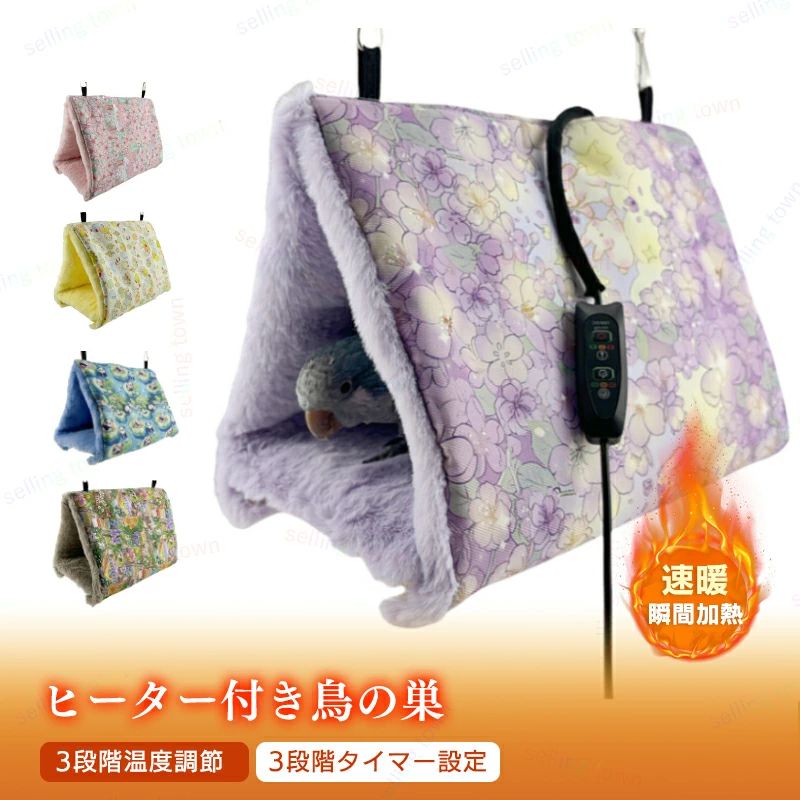 暖房付き鳥の巣 ヒーター付き 加熱 温度調整 タイマー機能 冬 暖かい 鳥の巣 ハウス 巣箱 吊り下げ 冬のインコヒーターパッド セキセイインコ ハンモック ハウス 冬 隠れ家 取り外し可能なUSBスリープパッド