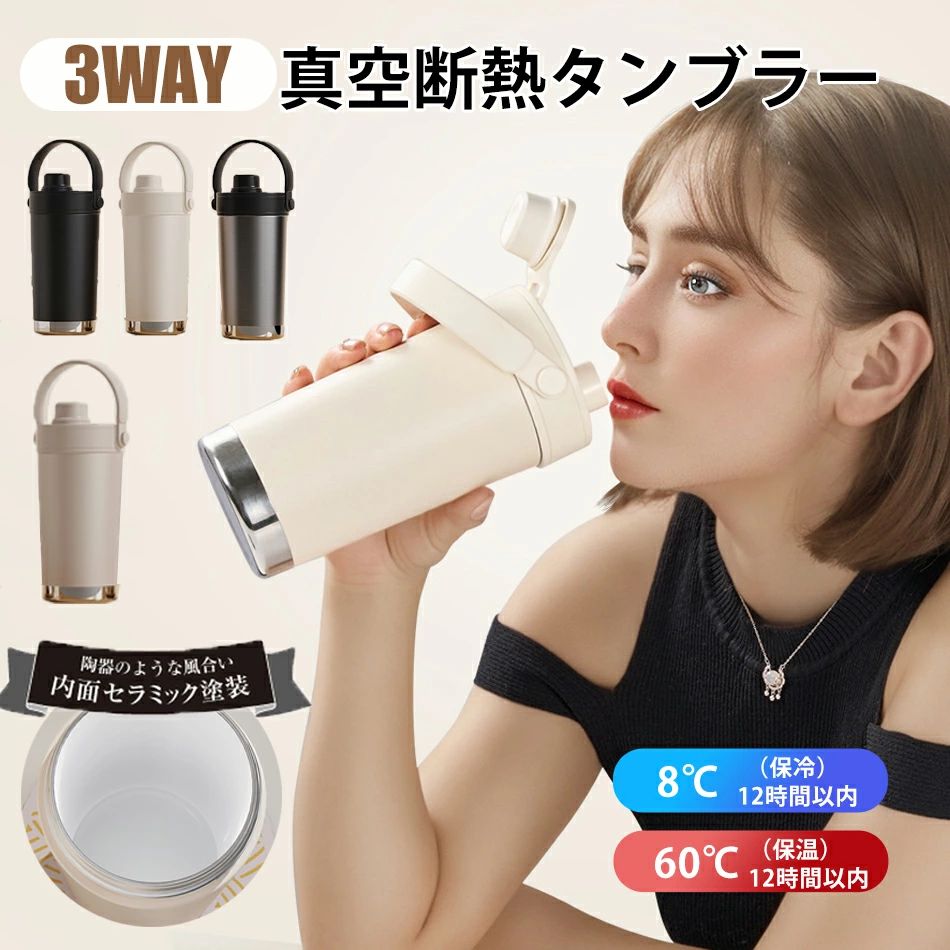 商品特徴 【3WAYマグボトル】シーンで変身 1.ストロー付きタンブラー2.直飲み 3.マグカップとして。オフィスからアウトドアまで、おしゃれなデザインが映えます。かわいい見た目に500ml大容量。 【セラミックコーティング】風味を邪魔しない 陶器のような滑らかな内面加工で、金属臭ゼロ！コーヒー紅茶の香りが引き立ち、サビ臭い移り防止。分解可能なガラスストロー付きで清潔管理も簡単。 【漏れ防止設計】こぼれない密封構造＆車載対応。シリコンリング×セーフティロックの二重密封で、バッグ内や車のカップホルダーでも逆さ厳禁！ストロー付きタンブラーながら液漏れゼロ。ドライブ中のコーヒーや保冷ドリンクも安心です。 【真空断熱構造】保温保冷性が高い真空断熱構造のため、外側が熱くなりにくく結露もしにくい設計です。オフィス、家庭、学校、バーなどでコーヒー、紅茶などの温かい飲み物と冷たい飲み物を簡単に楽しめます。 【大容量】500mlたっぷりの容量で1日中水分補給が可能。また、大きな氷でも入れやすい広い開口部は、お手入れの際に手が底まで入りやすく、綺麗に洗える設計です。 【持ち運びに便利】スリムタイプで手に馴染みやすく、車などのドリンクホルダーに対応するサイズでしっかりとフタを閉められるので、こぼれにくく運転中や持ち運びに便利。商品仕様 【商品名】ストロー付き 真空保冷保温タンブラー 【サイズ】高さ19×幅7.5cm 【容量】500ミリリットル 【本体素材】316ステンレス鋼（SUS316）/セラミックコーティング 【蓋】PPプラスチック+ABS+シリコン 【ハンドル/ストロー】 シリコーン/ガラス 【保温効力【（6時間）：60度以上 【保冷効力【（6時間）：8度以下 【カラー】ブラック、ホワイト、コーヒー色、シルバー 【生産国】中国ご注意事項 海外輸入製品のため、箱が潰れる可能性がありますが、お気になる方はご注意ください。 ラッピングは対応しておりません。 予告なく仕様変更になる場合がございます。 同じ注文で2点以上ご購入頂く場合には、分けて発送可能性がございます。 撮影の為、画質等の関係上、色などが実際の商品と若干違ってしまうこともあるかもしれませんがご理解のほどご入札ください。予めご了承ください。 製造時期によりデザインや仕様に若干の変更がある場合がございます。予めご了承ください。 本機を利用したことによる、直接もしくは間接的に生じた損害、破損について当店は一切の責任を負いません。 同じ注文で2点以上ご購入頂く場合には、分けて発送可能性がございます。 パッケージや衣装箱が予告無く変更になる場合がございます。 当店は取り寄せ商品を販売しておりますなの、メーカー、仕入先の在庫保管方法の違いや、長距離輸送や航空輸送により、多少細かなキズ、汚れ等が見られる場合がございます。予めご了承ください。 初期不良品以外、イメージ、サイズや色の感じ違いの理由など、キャンセルや返品はお受けることができません。ご了承下さいませ。 基本は全国一律発送無料と対応させていただきますが、沖縄へお届けの場合は2000円の送料をご請求させていただきます。 こちらの対応と商品について何かご不満がありましたら、「悪い評価」を付ける前に一度当方とご連絡ください。出品者の誠意を持って最後まで対応いたします。 商品の輸送時間が長いため、発送していた際に外装の破損や輸送の途中に付いた小さなキズによる返品はお受付しかねます。品質保証 出品する商品は全て新品未使用です。 販売している商品は全て新品未使用です、倉庫から出荷前に商品検査必要ですので、商品箱を開封する場合もございます、予めご了承くださいいませ。 初期不良の場合は到着後1週間以内にご連絡ください。 初期不良の場合は写真やビデオをご提供下さい、確認後無料で新品交換もしくは御返金致しますのでご連絡下さい。 写真やビデオをご提供出来ない場合は技術者と確認できません、返品返金対応出来ない可能性が御座います、予めご了承ください。関連キーワード（本商品の説明ではありません） こぼれない タンブラー 保温 保冷 蓋付き おしゃれ 溢れない 真空断熱 水筒 コーヒー 持ち運び 在宅ワーク スタバ ストロー付き サーモス 女性 男性 誕生日 プレゼント ギフト マグボトル マイボトル 500mlこっぷ付き 水筒 女の子 1リットル ボトル 1リットル 水筒 水筒ワンタッチ 真空二重構造 大容量 軽量 水筒 魔法瓶 保温保冷 キッズ 肩掛け 手入れがしやすい 北欧 ニュアンスカラー安全ロック 首掛け 傷防止パーツ スポーツドリンク アウトドア スポーツ お手入れ簡単 マグボトル おすすめ こども 男の子 女の子 送料無料 真空断熱 収納バッグ スマートチップ リアルタイム 温衛生 コップ付 濡れる防止 通学 子供 ベビー おしゃれ かわいい ストロー付 母の日 プレゼント 父の日 飲み口3種類 ギフトセット 2way 3way お出かけ 遠足 4歳 小学校 低学年 水分補給 キッズ用水筒 キャラクター シンプルデザイン 入園入学 バースデープレゼント 水漏れ防止 軽い ひも ワンプッシュ ワンタッチオープン 洗いやすい お年寄り 家族 友人 彼氏 彼女 パートナー 旅行 出張 赤ちゃん 大人TYESO公式 蓋付き 伸縮ストロー付きタンブラー 600ml 大容量 タンブラー 真空断熱 保温 保冷 水筒 おしゃれ 結露しない マグボトル タンブラー 通勤通学TYESO公式 タンブラー 保温 保冷 蓋付き こぼれない ストロー 持ち運び タンブラー 水筒 コーヒー おしゃれ 大容量 2way コンパクト 真空断熱 雑貨 2024 人気商品特徴 【3WAYマグボトル】シーンで変身 1.ストロー付きタンブラー2.直飲み 3.マグカップとして。オフィスからアウトドアまで、おしゃれなデザインが映えます。かわいい見た目に500ml大容量。 【セラミックコーティング】風味を邪魔しない 陶器のような滑らかな内面加工で、金属臭ゼロ！コーヒー紅茶の香りが引き立ち、サビ臭い移り防止。分解可能なガラスストロー付きで清潔管理も簡単。 【漏れ防止設計】こぼれない密封構造＆車載対応。シリコンリング×セーフティロックの二重密封で、バッグ内や車のカップホルダーでも逆さ厳禁！ストロー付きタンブラーながら液漏れゼロ。ドライブ中のコーヒーや保冷ドリンクも安心です。 【真空断熱構造】保温保冷性が高い真空断熱構造のため、外側が熱くなりにくく結露もしにくい設計です。オフィス、家庭、学校、バーなどでコーヒー、紅茶などの温かい飲み物と冷たい飲み物を簡単に楽しめます。 【大容量】500mlたっぷりの容量で1日中水分補給が可能。また、大きな氷でも入れやすい広い開口部は、お手入れの際に手が底まで入りやすく、綺麗に洗える設計です。 【持ち運びに便利】スリムタイプで手に馴染みやすく、車などのドリンクホルダーに対応するサイズでしっかりとフタを閉められるので、こぼれにくく運転中や持ち運びに便利。商品仕様 【商品名】ストロー付き 真空保冷保温タンブラー 【サイズ】高さ19×幅7.5cm 【容量】500ミリリットル 【本体素材】316ステンレス鋼（SUS316）/セラミックコーティング 【蓋】PPプラスチック+ABS+シリコン 【ハンドル/ストロー】 シリコーン/ガラス 【保温効力【（6時間）：60度以上 【保冷効力【（6時間）：8度以下 【カラー】ブラック、ホワイト、コーヒー色、シルバー 【生産国】中国ご注意事項 海外輸入製品のため、箱が潰れる可能性がありますが、お気になる方はご注意ください。 ラッピングは対応しておりません。 予告なく仕様変更になる場合がございます。 同じ注文で2点以上ご購入頂く場合には、分けて発送可能性がございます。 撮影の為、画質等の関係上、色などが実際の商品と若干違ってしまうこともあるかもしれませんがご理解のほどご入札ください。予めご了承ください。 製造時期によりデザインや仕様に若干の変更がある場合がございます。予めご了承ください。 本機を利用したことによる、直接もしくは間接的に生じた損害、破損について当店は一切の責任を負いません。 同じ注文で2点以上ご購入頂く場合には、分けて発送可能性がございます。 パッケージや衣装箱が予告無く変更になる場合がございます。 当店は取り寄せ商品を販売しておりますなの、メーカー、仕入先の在庫保管方法の違いや、長距離輸送や航空輸送により、多少細かなキズ、汚れ等が見られる場合がございます。予めご了承ください。 初期不良品以外、イメージ、サイズや色の感じ違いの理由など、キャンセルや返品はお受けることができません。ご了承下さいませ。 基本は全国一律発送無料と対応させていただきますが、沖縄へお届けの場合は2000円の送料をご請求させていただきます。 こちらの対応と商品について何かご不満がありましたら、「悪い評価」を付ける前に一度当方とご連絡ください。出品者の誠意を持って最後まで対応いたします。 商品の輸送時間が長いため、発送していた際に外装の破損や輸送の途中に付いた小さなキズによる返品はお受付しかねます。品質保証 出品する商品は全て新品未使用です。 販売している商品は全て新品未使用です、倉庫から出荷前に商品検査必要ですので、商品箱を開封する場合もございます、予めご了承くださいいませ。 初期不良の場合は到着後1週間以内にご連絡ください。 初期不良の場合は写真やビデオをご提供下さい、確認後無料で新品交換もしくは御返金致しますのでご連絡下さい。 写真やビデオをご提供出来ない場合は技術者と確認できません、返品返金対応出来ない可能性が御座います、予めご了承ください。関連キーワード（本商品の説明ではありません） こぼれない タンブラー 保温 保冷 蓋付き おしゃれ 溢れない 真空断熱 水筒 コーヒー 持ち運び 在宅ワーク スタバ ストロー付き サーモス 女性 男性 誕生日 プレゼント ギフト マグボトル マイボトル 500mlこっぷ付き 水筒 女の子 1リットル ボトル 1リットル 水筒 水筒ワンタッチ 真空二重構造 大容量 軽量 水筒 魔法瓶 保温保冷 キッズ 肩掛け 手入れがしやすい 北欧 ニュアンスカラー安全ロック 首掛け 傷防止パーツ スポーツドリンク アウトドア スポーツ お手入れ簡単 マグボトル おすすめ こども 男の子 女の子 送料無料 真空断熱 収納バッグ スマートチップ リアルタイム 温衛生 コップ付 濡れる防止 通学 子供 ベビー おしゃれ かわいい ストロー付 母の日 プレゼント 父の日 飲み口3種類 ギフトセット 2way 3way お出かけ 遠足 4歳 小学校 低学年 水分補給 キッズ用水筒 キャラクター シンプルデザイン 入園入学 バースデープレゼント 水漏れ防止 軽い ひも ワンプッシュ ワンタッチオープン 洗いやすい お年寄り 家族 友人 彼氏 彼女 パートナー 旅行 出張 赤ちゃん 大人TYESO公式 蓋付き 伸縮ストロー付きタンブラー 600ml 大容量 タンブラー 真空断熱 保温 保冷 水筒 おしゃれ 結露しない マグボトル タンブラー 通勤通学TYESO公式 タンブラー 保温 保冷 蓋付き こぼれない ストロー 持ち運び タンブラー 水筒 コーヒー おしゃれ 大容量 2way コンパクト 真空断熱 雑貨 2024 人気