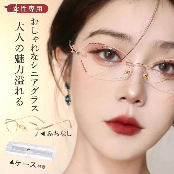 乐天商城 - 老眼鏡 メガネ レディース ふちなし リムレス 新色追加 おしゃれ ブルーライトカット ビジネス ケース付き ピントグラス ゴールド シニ
