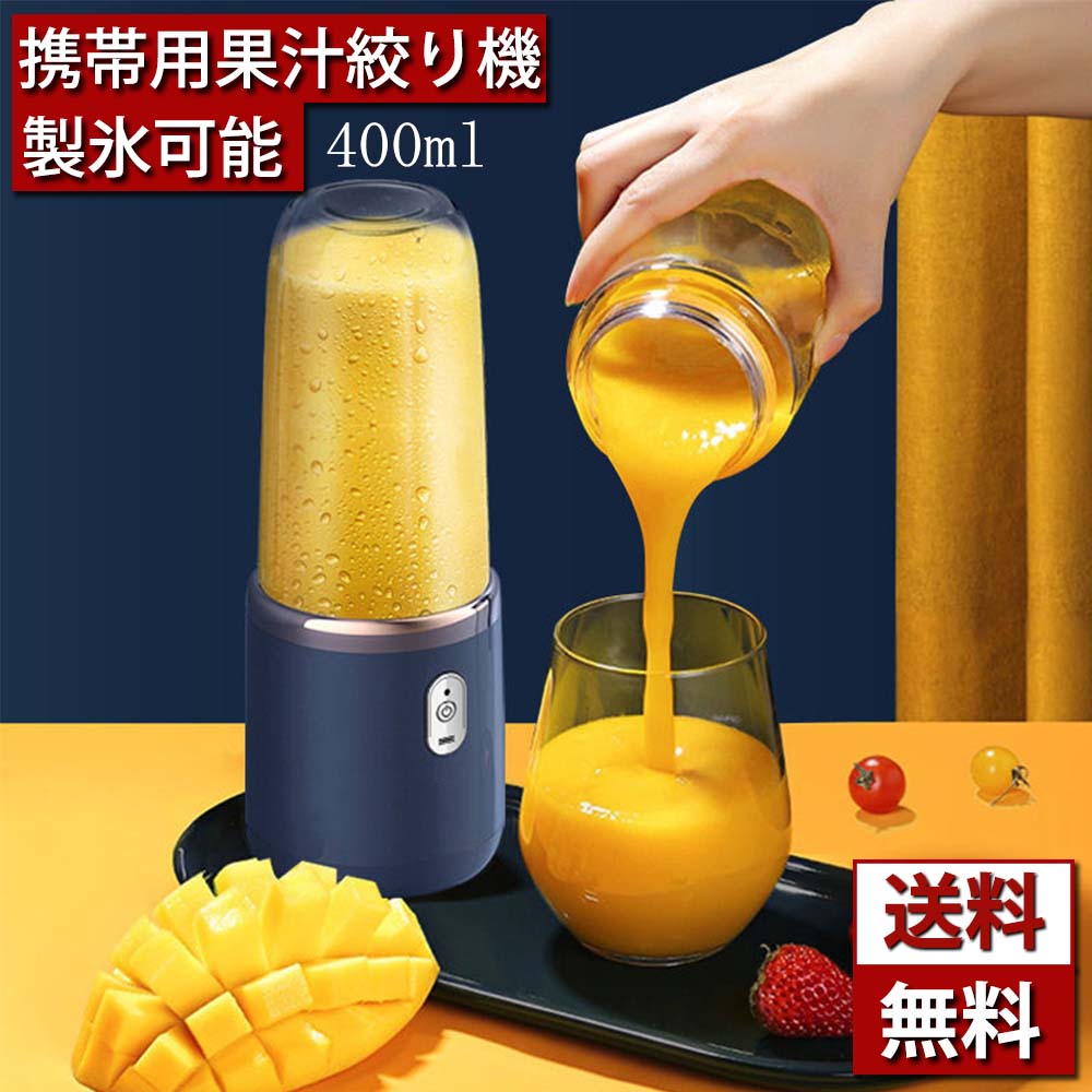 2024 新作 ニンジャ スムージー ミキサー 持ち運び ジューサー 氷OK お手入れ 簡単 ブラスト ボトルミキサー 6枚刃 1台7役 真空ボトル 軽量 氷も砕ける スムージー ブレンダー USB充電式 携帯ジューサー ミキサー ジューサー ボトル 400ml大容量