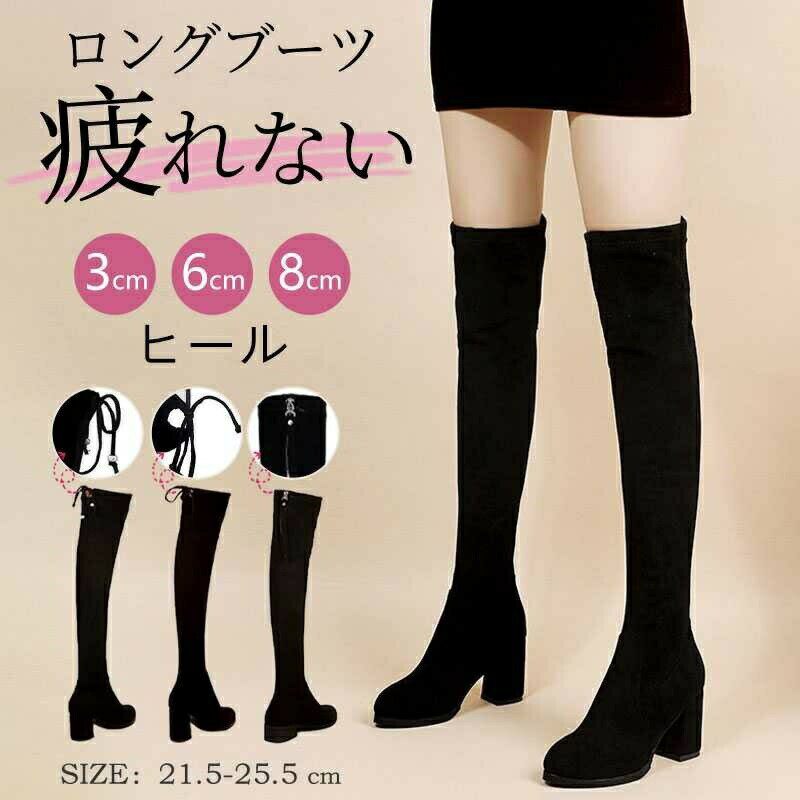 ニーハイブーツ 疲れない ブーツ ニーハイ ヒール 最強美脚スーツ 選べるヒール 美脚 滑りにくい 長靴 レディースフィット 秋 冬 送料無料 太ヒール 3cm6cm 8cm美脚 疲れにくい 大きいサイズ ブーツ 細見せ 小さいサイズ 20.0~25.0cm