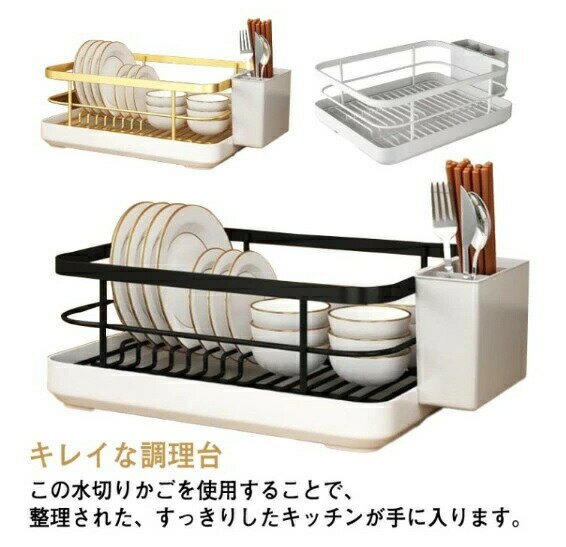 台所 水切りラック 水が流れるトレー 水切りカゴ 1段 箸立て 3色展開 おしゃれ 食器水切りカゴ カトラリーホルダー付 自然乾燥可能 シンプル 防サビ加工 キッチン用品 キッチン 箸入り 水切りラック 大容量 台所用品ホルダ 収納棚 食器 ワイド