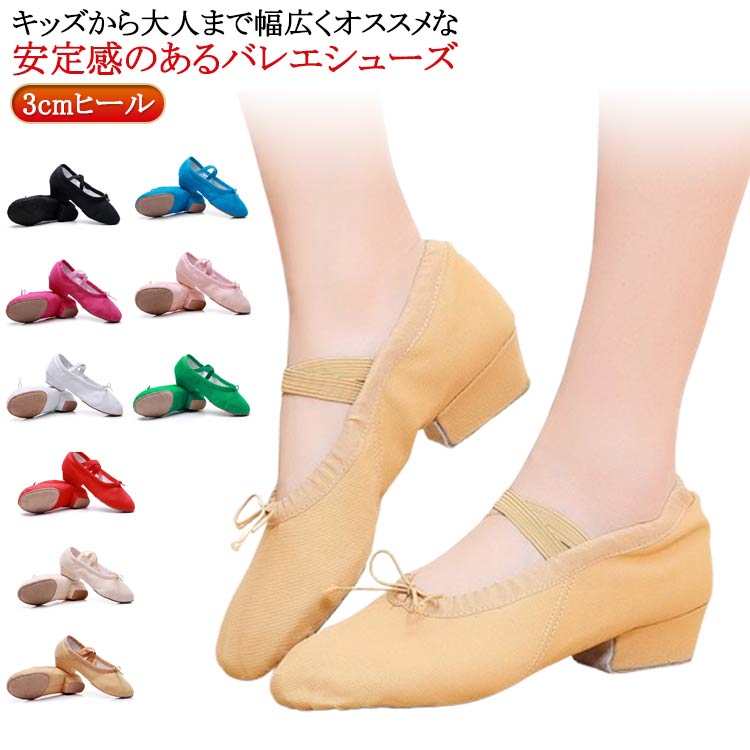 Rakuten - バレエ フラダンス モダンダンス ダンスシューズ シューズ 社交ダンス シューズ ジャズダンスシューズ フォークダンス 練習用 低いヒール 3cmヒール レッスン ダンス レッド 靴 ホワイト ブラック ダークグリーン バレエ キャメル ブルー ベージュ