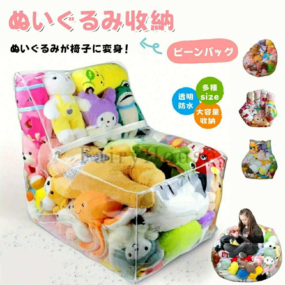 Toy Box - 折りたたみ ぬいぐるみ収納 見せる収納 椅子 収納袋 人形収納 リビング ディスプレイ 収納 防塵 簡単片付け 子供 保育園 収納ボックス 軽量 プラスチック 大容量 おもちゃ 収納 子供 防水 防カビ 透明 ベンチ 布団 ぬいぐるみ 防湿 キッズ 収納チェア 部屋