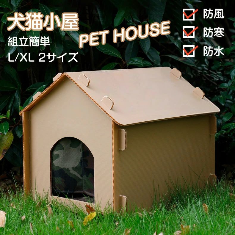 Rakuten - 屋外 キャット 防水 ペット部屋 キャットハウス 小型犬 組み立てペットハウス 外猫ハウス ペットハウス キャット小屋 ペット 犬小屋 キャット部屋 ペット小屋 屋外野外兼用 猫 猫ハウス 猫部屋