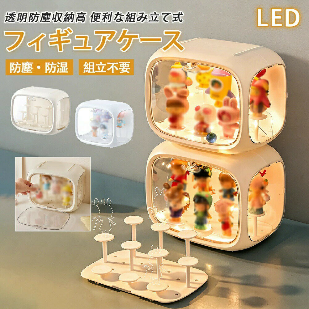 Rakuten - 【高輝度ライティング展示】フィギュアケース コレクションケース コレクションケース マグネット式 アクリルケース ディスプレイケース 収納 LED透明展示ケース グネット式 磁石付き 前扉 積み重ね可能 箱型コレクションケース 透明扉 防止 組立不要 誕生日 ギフト