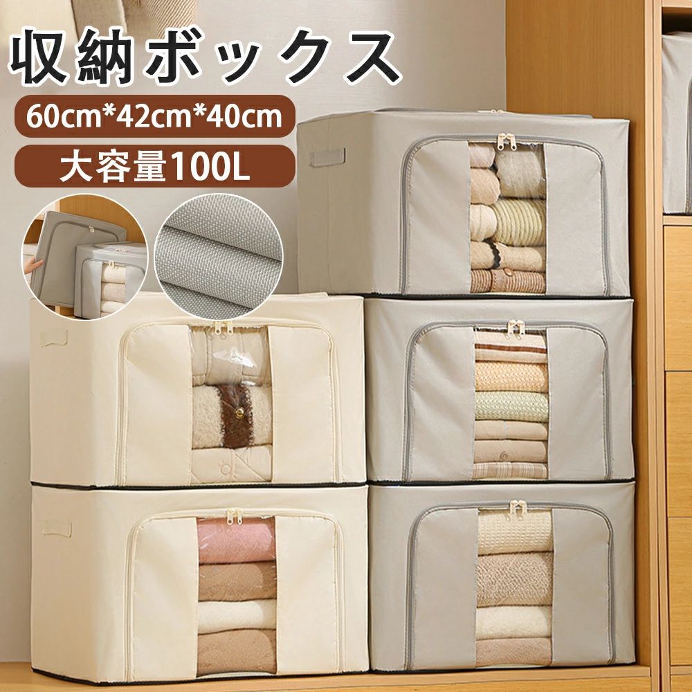 Rakuten - 折りたためる 窓付き 収納ボックス 100L容量 選べる2色 奥行60cm 幅42cm 高さ40cm サイドファスナー 衣類 おもちゃ マルチ 折りたたみ フタ付き 収納BOX 収納 押入れ収納 コンパクト 組み立て簡単 押入れ収納 衣装収納 お洒落 寝室 新生活 収納ケース 収納 小物