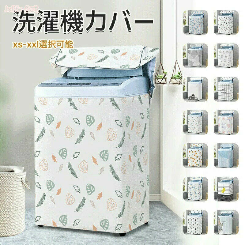 Laundry Machine Cover - 洗濯機カバー 防水 屋外 洗濯機 カバー 3面 10kg 韓国 簡単 lサイズ mサイズ 屋外用 全自動式 防水