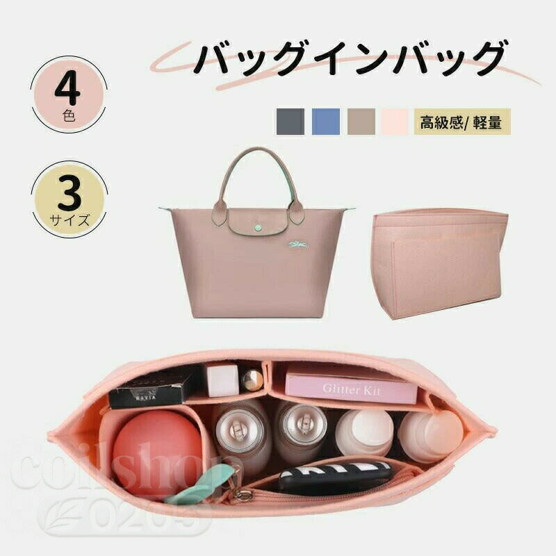 LONGCHAMP\\\' - バッグインバッグ インナーバッグ 洗える Bag in Bag バッグオーガナイザー 収納力アップ 高級素材 ロンシャンバッグ用 トートバッグ用 軽量 自立 収納力抜群 整理整頓 バッグ整理 形崩れ防止 大容量 LONGCHAMP プリアージュ用