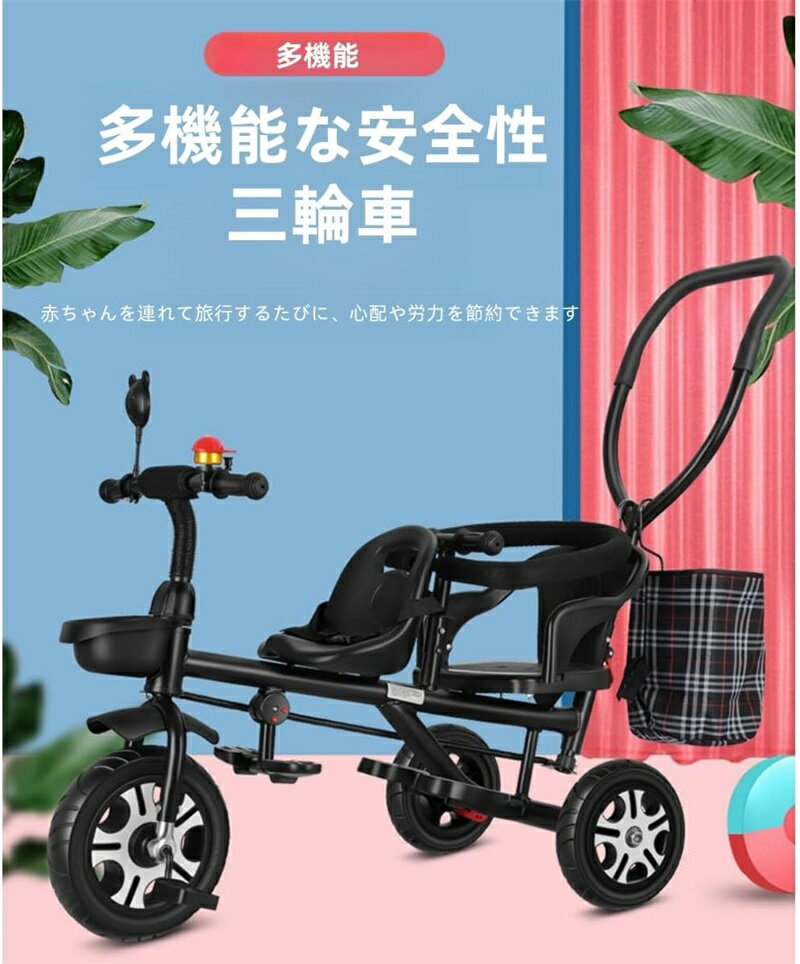 二人乗り 子供用 三輪車 ベビーカー ベビーカー ベビー自転車 補助バー付き 二点式安全ベルト付き 収納カゴ付き 誕生日プレゼント 屋外 屋内汎用