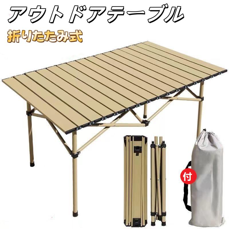 Rakuten - アウトドアテーブル 折りたたみ 折り畳み ロールテーブル キャンプテーブル キャンプ ウッドテーブル コンパクト バーベキュー ピクニックテーブル ローテーブル 耐荷重150kg 海 旅行 登山 収納袋付き