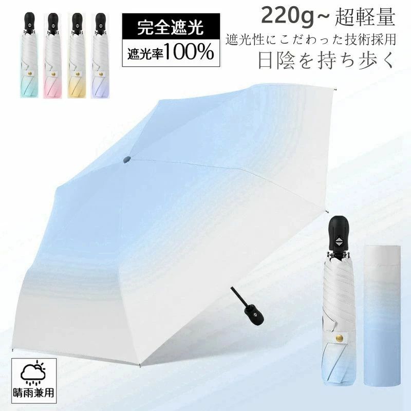 乐天商城 - 日傘 超軽量 220g 折りたたみ傘 折り畳み日傘 レディース メンズ?UVカット率 遮熱 折り畳み傘 紫外線遮断 晴雨兼用 梅雨対策 耐風撥水 多層生地設計 折りたたみ日傘 折り畳み傘 丈夫 コンパクト携帯便利 完全遮光