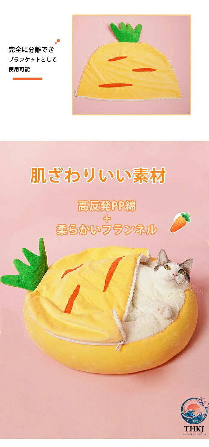 ペットベッド 猫ベッド 犬ベッド 人参 にんじん キャロット ペットクッション 洗える 丸洗い 大きい ふわふわ もこもこ クッション 犬猫 冬 イヌ ネコ ペットハウス ドーム ペットソファ 寝袋 マット 寝床 寝具 布団 保温 小型犬 ブランケット robai13-10037960 雅和屋 サンプル画像3