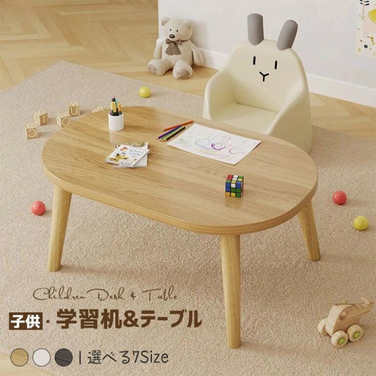 Rakuten - キッズテーブル 丸 木製 子供用 勉強机 学習机 オリジナル キッズデスク コンパクト 軽量 かわいい シンプル おしゃれ お絵描き 幼児用 机 椅子 北欧 勉強机 ローテーブル 楕円形 お祝い 幼稚園 入学 子供 机 ホワイト 白 ブラック ナチュラル