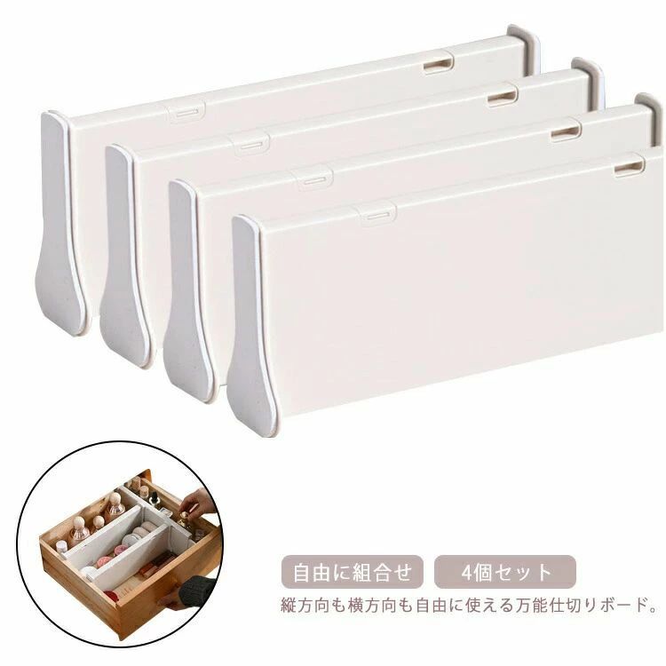 自由に組合せ 引き出し 伸縮式 キッチン収納 整理 ブックエンド 仕切り 食器棚 4個セット 靴下 クロゼット 収納 板 ブックスタンド 下着 タンス 仕切りボード 本棚 つっぱり