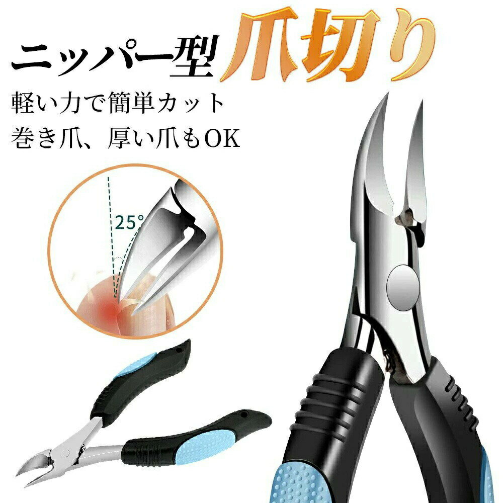 爪切り ニッパー ニッパー型 爪切り 巻き爪防止 ネイルニッパー ネイルケア 足の爪 厚い爪 硬い爪 ツメキリ ネイルグッズ ネイル工房 介護用 女性 男性 子供 家庭用