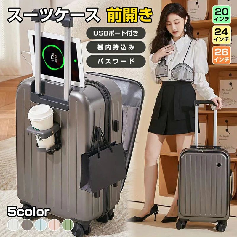 Rakuten - キャリーケース スーツケース 旅行 出張 耐衝撃 カップホルダー付き USBポート付 360度回転 ロック付 静音 超軽量 ビジネス おしゃれ (S(機内持込約38L)