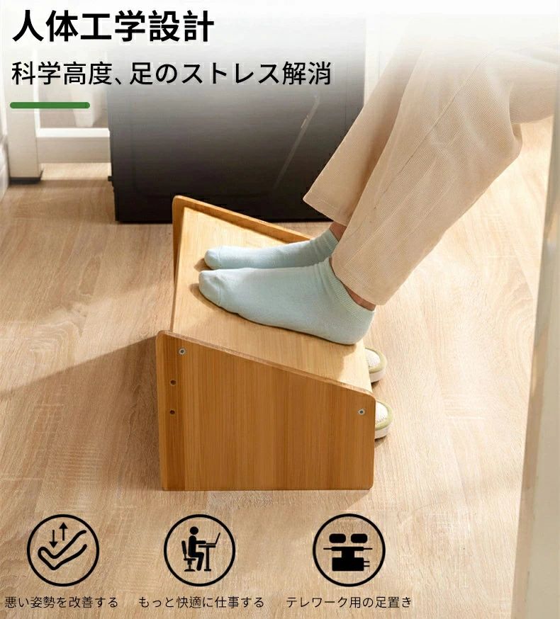フットレスト デスクワーク 高さ調節対応 足置き台 踏み台竹製 3階段調節 フット台...
