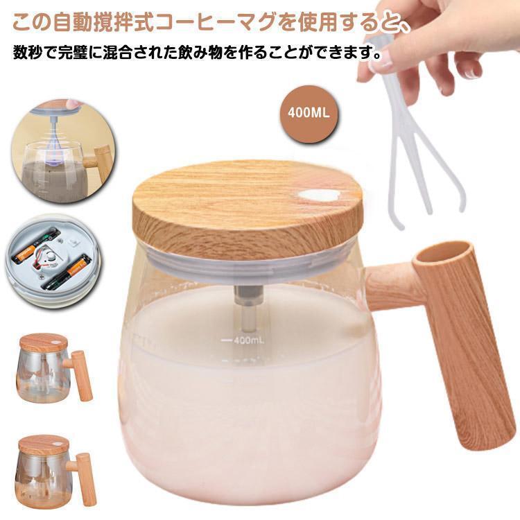 樂天商城 - 自動撹拌マグカップ マグネット 大容量 電動自旋マグ 自動撹拌 400ML ガラス製 自動ミキサーカップ 家庭用 蓋付き 漏れ防止 電池式 ハンドル付