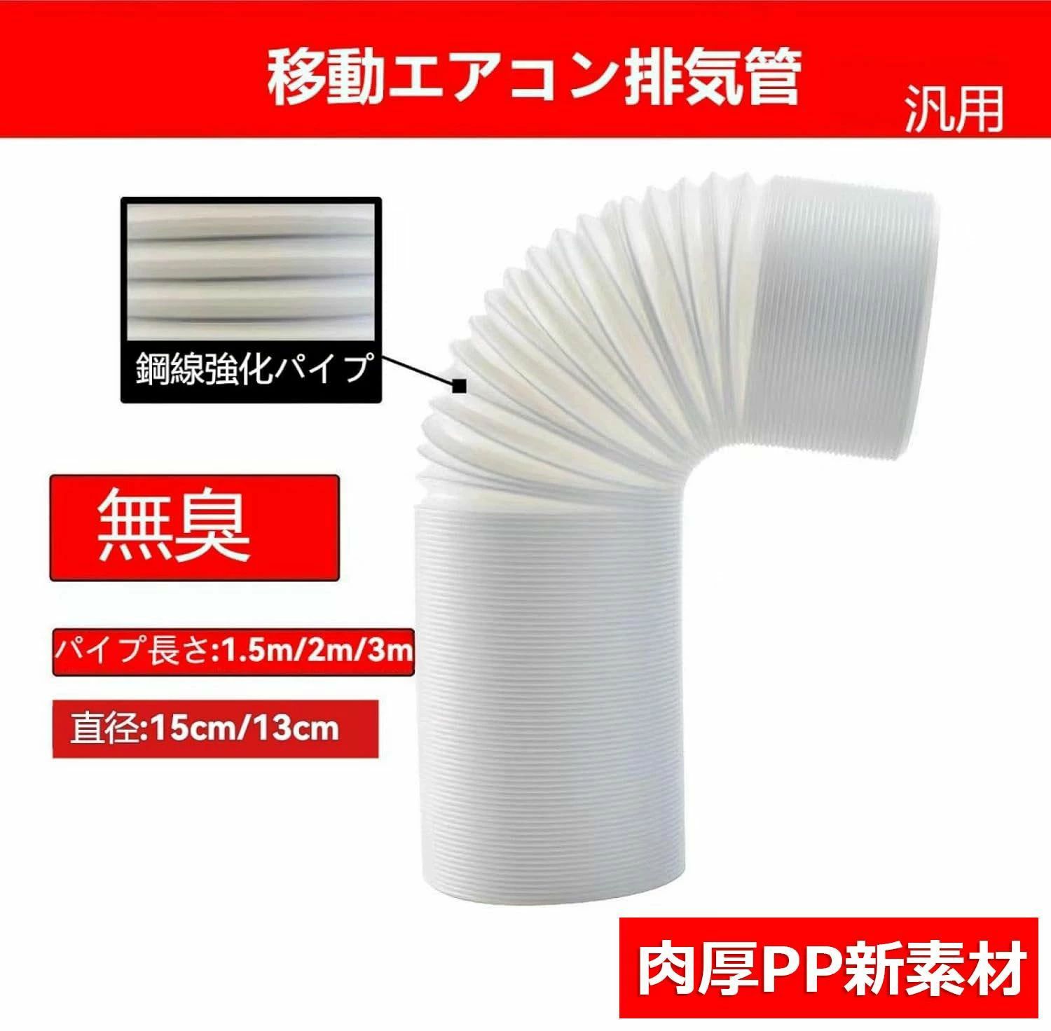 150mm 空調排気ホース エアコン換気ホース 【店長おすすめ】エアコン換気ホース ダ...