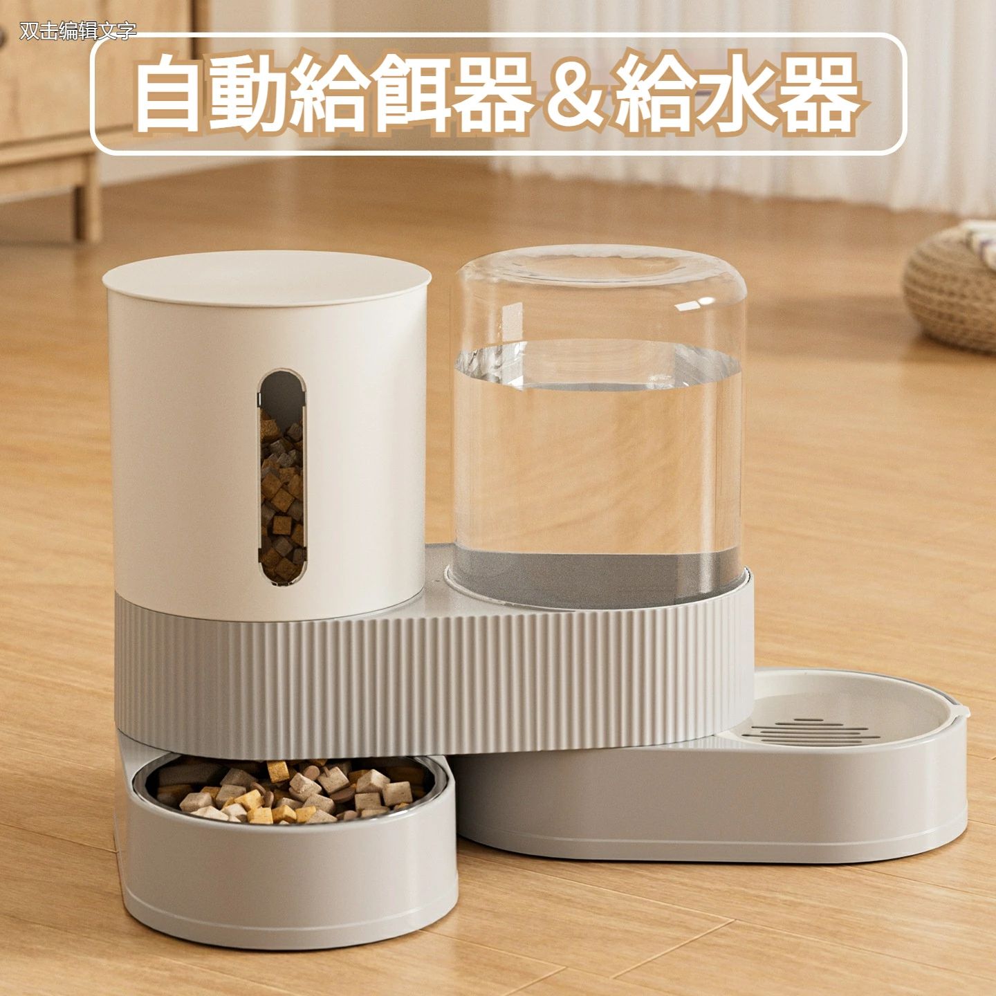 乐天商城 - 自動給餌器 猫 犬 ペット 水飲み器 給水器 自動 オートペットフィー 2in1 電源不要 360度回転 キャットフード 給餌器 セット 自動給水器