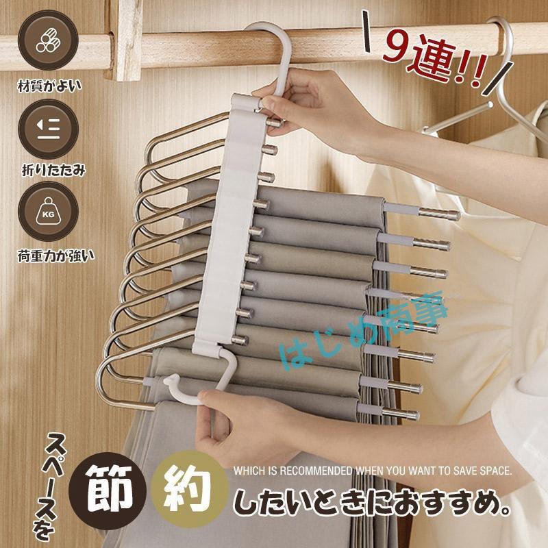 ズボンハンガー 9連 滑り止め スラックスハンガー ズボン ハンガーラック ハンガー 便利グッズ 便利