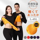 極暖 ヒートテック メンズ 肌着 セットアップ 防寒インナー 上下セット 長袖 裏ボア 裏起毛 発熱インナー アンダーウェア 冷え性 冬 暖かい