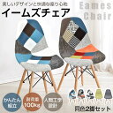 ダイニングチェア 2脚セット イームズチェア リビングチェア 木脚 滑り止め付き eames リプロダクト 椅子 イス 家具 北欧 デザイナーズ おしゃれ 父の日