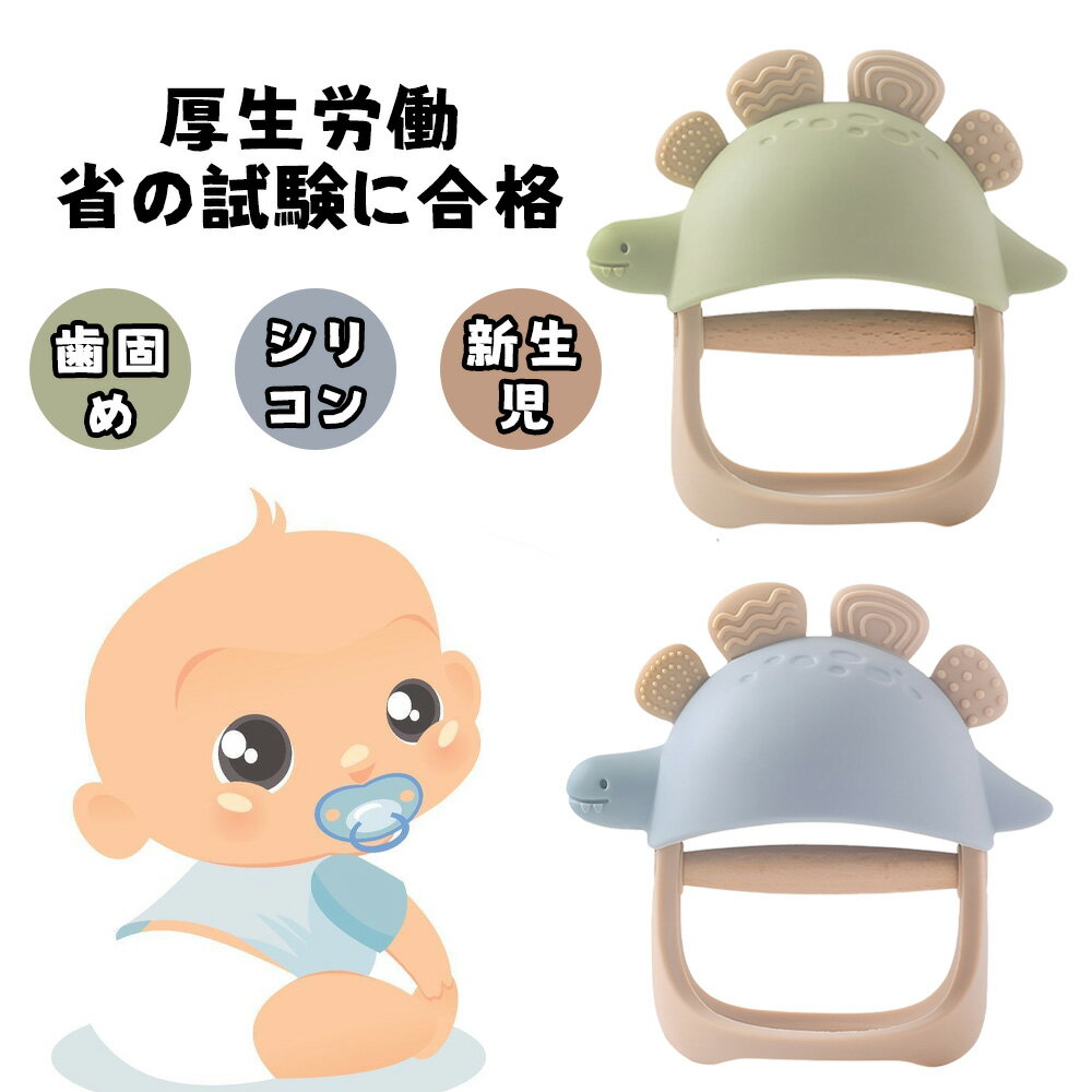 Across Rainbow 歯固め 赤ちゃん 指しゃぶり 新生児 生後30日～ シリコン＆ケヤキ 取っ手あり落とさず 厚生労働省の試験に合格 BOD