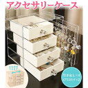 アクセサリーケース ネックレスケース アクセサリースタンド ブレスレット アクセサリーボックス アクセサリー 収納 スタンド おしゃれ 大容量 引き出し