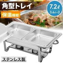 保温器 湯煎 ウォーマー フタ付き 湯煎式 ステンレス製 チェーフィング ディッシュ フードウォーマー パーティー料理 ビュッフェ バイキング 業務用 家庭用