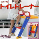 補助便座 ステップ 折りたたみ トイトレ トイレ 踏み台 階段 洋式 便座 練習 子供 子ども 子供用 キッズ 幼児用 収納 トイレトレーニング おまる オマル