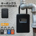 キーボックス セキュリティキーボックス 鍵共有 屋外 鍵収納ボックス ダイヤル式 防水 暗証番号 暗証番号 南京錠式 盗難防止 侵入対策