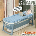 ポータブルバスタブ 折りたたみ バスタブ 折り畳み式浴槽 お風呂 SPA 浴槽 大人 子供 持運び 風呂バケッツ 浸漬式 バスルーム 家庭用 収納便利 入浴 コ...
