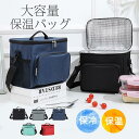 保冷バッグ クーラーバッグ ランチバック 保温バッグ 大容量 大きめ 大型 小型 ゴルフ スポーツ 持ち手 お花見 運動会 釣り キャンプ アウトドア