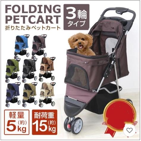 ペットカート 小型犬 中型犬 多頭 軽量 3輪 カバー付き 耐荷重15kg ストッパー付 介護用 犬 猫 ペット 多頭 ペットキャリー カート バギー