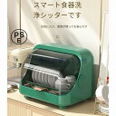 食器棚 食器乾燥機 食卓カバー 紫外線消毒器 食器収納 フードカバー ひとり暮らし キッチンラック 保温 スリム ミニ キッチン収納 家庭用 虫よけ