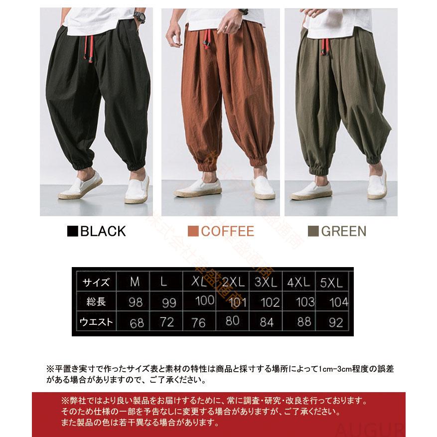 メンズファッション接触冷感 アラジン パンツ アラジンパンツ サルエルパンツ サル...