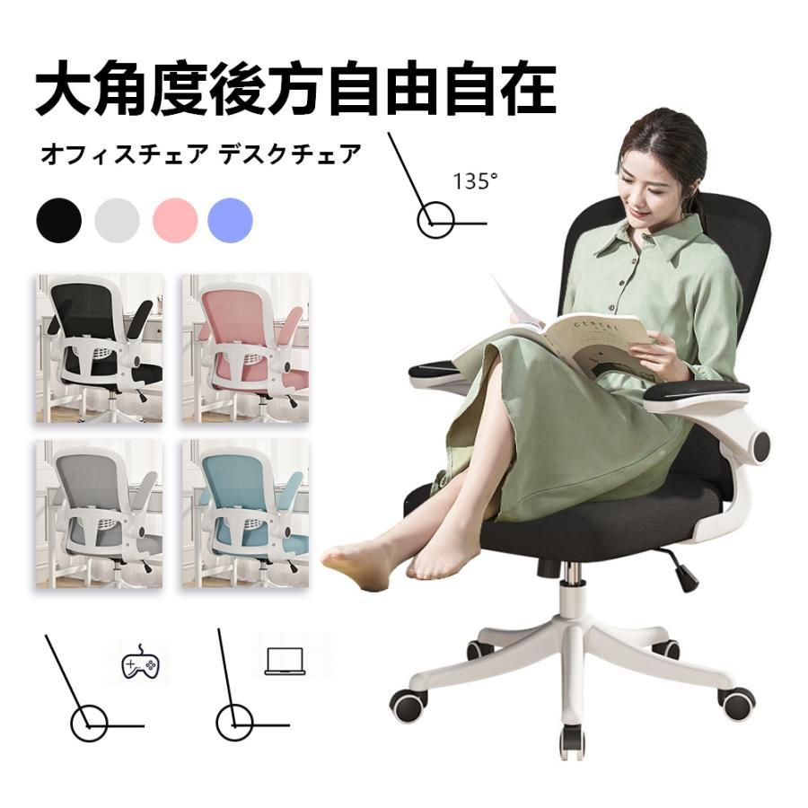 樂天商城 - オフィスチェア デスクチェア 椅子 チェア　パソコンチェア　跳ね上げ式アームレスト ランバーサポート ロッキング 通気性 360度回転