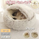 ペット用品 超可愛い 猫ベッド ペットベッド 小中型犬 猫ハウス ドーム型 可愛い 暖かい 寝袋 ドックベッド 四季 室内 保温 防寒 水洗OK 冬寒さ対策