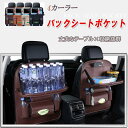 シートバックポケット テーブル ドリンクホルダー ティッシュ 汎用 後部座席用 収納 カー用品 内装 カーアクセサリー
