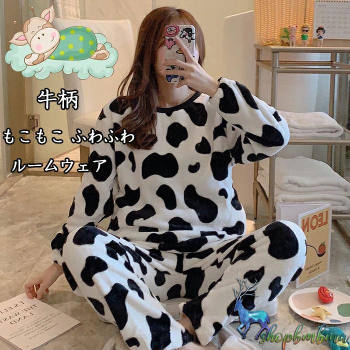 ふわもこ パジャマ ルームウェア 上下セット 長袖 牛柄 レディース パジャマ 秋冬 ラウンドネック 可愛い もこもこ ふわふわ 乳牛の柄 ウシ ブラック ホワ...