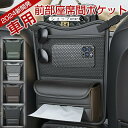 シート中央収納袋 車用収納ポケット 前座席 収納 車用収納ポケット 両面タイプ 前部座席間ポケット 大中小型車に適用 車シートバックポケット 水筒 カバン