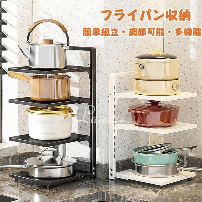 フライパン収納 フライパンラック 鍋ラック 収納棚 鍋蓋スタンド 鍋フタスタンド キッチンラック 食器 ..