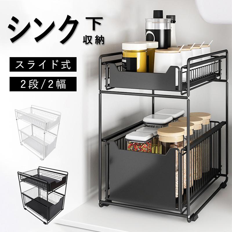 シンク下 収納 スライドラック 引き出しス ライド式 2段 幅21.5 / 28cm キッチンラ...