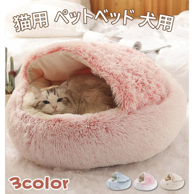 乐天商城 - 猫 ベッド ドーム型 冬 猫ベッド 猫用 洗濯可能 ペットベッド 冬用 クッション 寝台 猫ハウス 寝床 寝袋 ペットマット ふわふわ 防寒