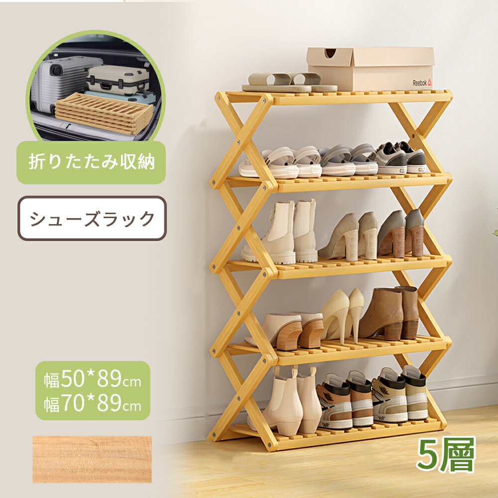 高級感 折り畳みシューズラック シューズラック ベランダ 竹製 コンパクト ラック 傘立て オープンラック下足箱 折畳式 完成品 組立不..