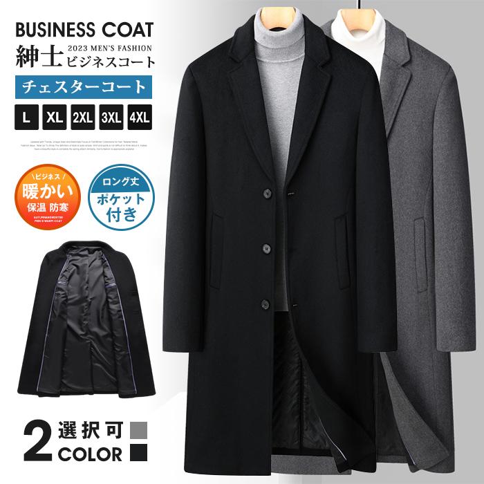 Rakuten - ビジネスコート 紳士服 チェスターコート メンズ テーラードジャケット ウール コート ロング丈 ポケット付き