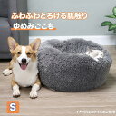 ペットベッド 犬 猫 ペットクッション S 洗える 暖かい ペットマット 犬 ソファー 冬 長毛 猫用 小型犬用 ベッド ふわふわ かわいい ふかふか 円形 エ...
