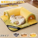 ペットベッド 円型 猫 トンネル ふわふわ ペットハウス 隠れハウス おもちゃ付き 形崩れにくい 猫犬用ベッド ソファ ネコの寝袋 洗える かわいい も